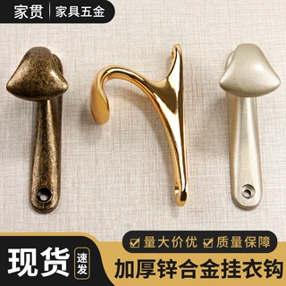 索菲亚衣钩锌合金衣钩简约卧室衣帽挂钩单钩挂衣钩墙上挂钩衣柜钩