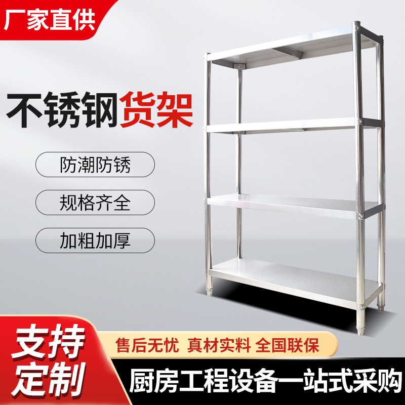 商用不锈钢货架厨房置物架4层加厚落地架子酒店厨具微波炉收纳架