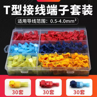 eBay跨境电商热销240pcsT型免破线主线分支接线夹组合盒装端子