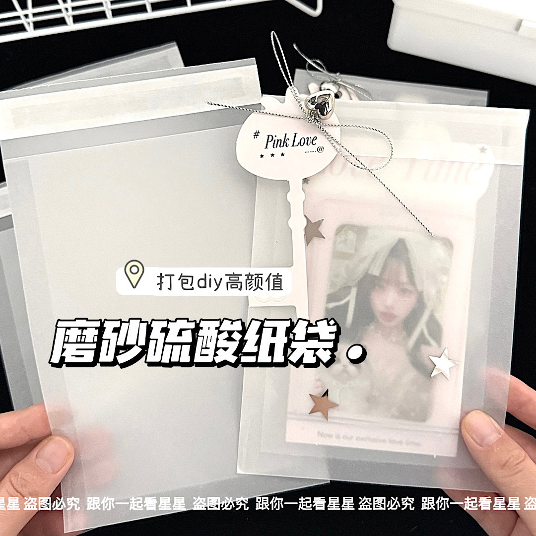 磨砂硫酸纸袋自粘袋ins风出卡手账礼品打包diy高颜值高级信封袋子