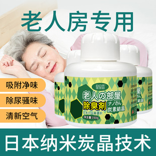 Deodorizer for Elderly Rooms Uses Activated Carbon to Absorb Odors and Eliminate Urine Odor, Specially Designed for Bathrooms and Elderly Rooms