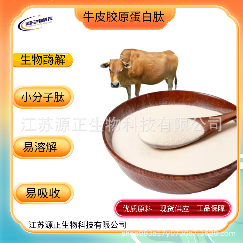 Cowhide Collagen Peptide Small Molecule Peptide Bovine Collagen Peptide Powder Collagen Peptide Food Grade Peptide Powder