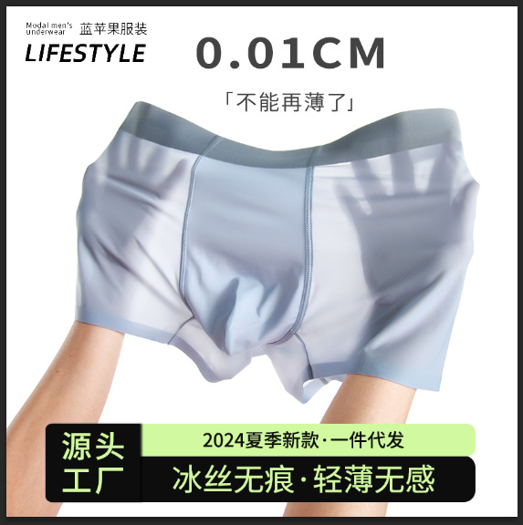 2025年夏季新款冰丝男士内裤青少年男纯色无痕抑菌四角平角裤内裤