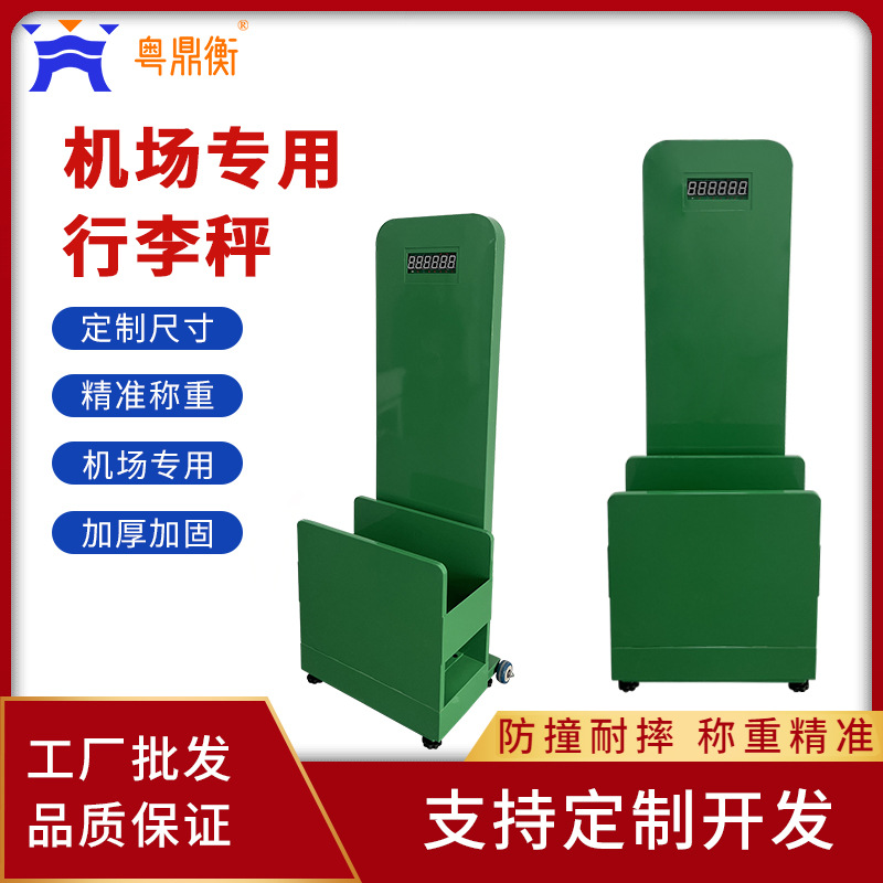 定制机场行李箱称重秤200kg移动式电子秤机场高铁安检专用行李秤