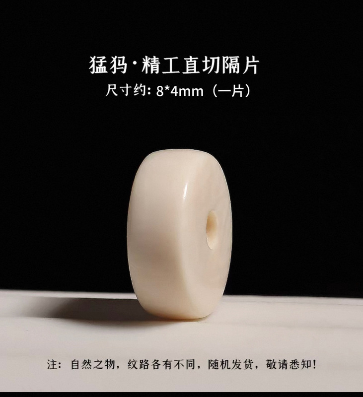 冰料原色精工猛犸象牙直切隔片隔珠垫片金刚菩提手串文玩DIY配饰|undefined