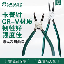 SATA世达手动工具德式穴用曲口卡簧钳弹簧钳子5寸13寸72041-72044