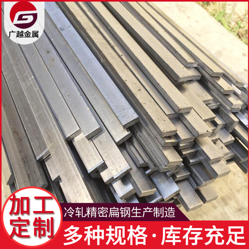 光亮实心冷拔扁铁45号 扁钢60*30冷拔扁钢 精密冷拉方钢50*20