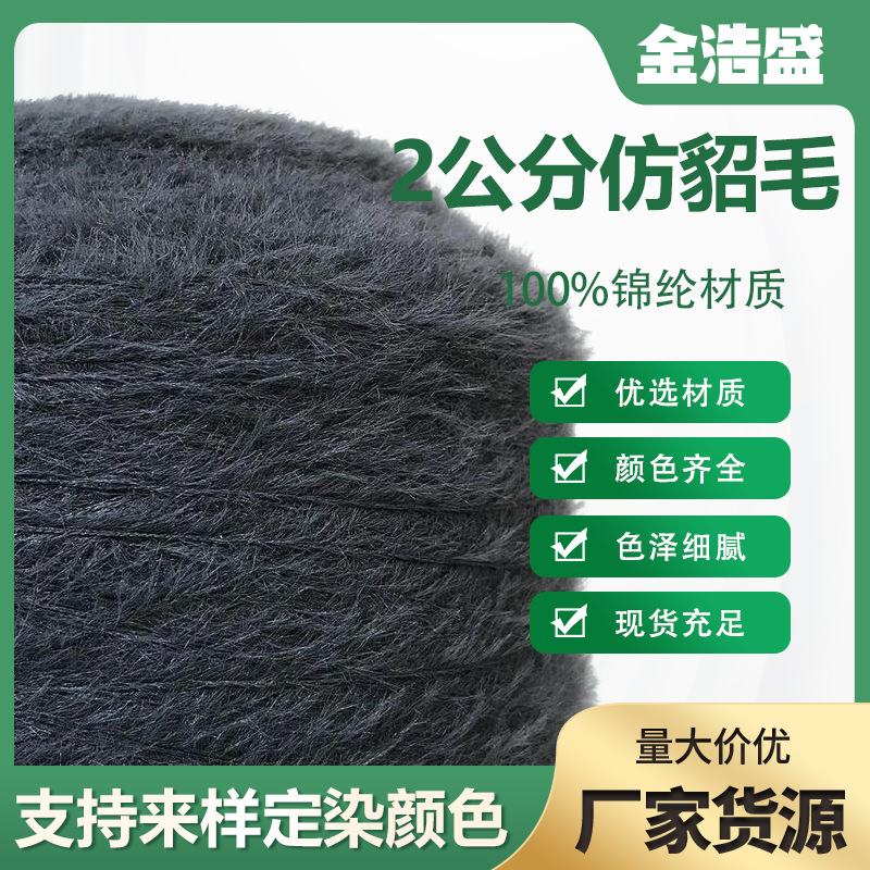 短款内衬仿貂毛纱线1.3公分2公分毛线仿貂绒羽毛纱秋冬针织色纱