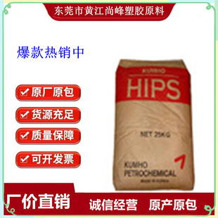 HIPS South Korea Kumho HI425TV impact resistant high gloss high impact resistance high flow heat resistance high strength shell