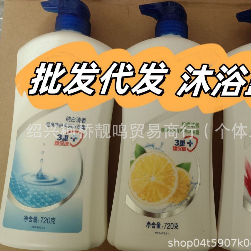 批发沐浴露纯白清香720g柠檬清新570g红石榴山茶花沐浴乳厂家包邮