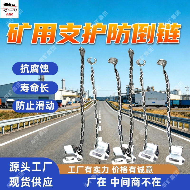 矿用支护防倒链 耐腐蚀 单体支柱防倒链 矿用支护防倒链