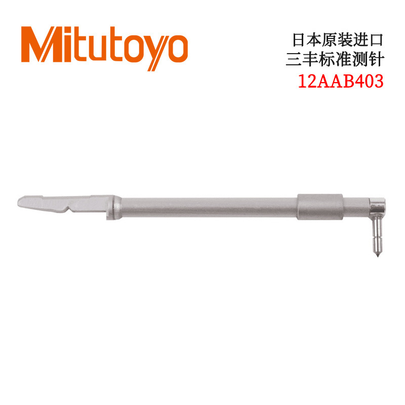 日本原装进口三丰标准测针12AAB403