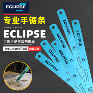 Original British ECLIPSE high speed steel hand saw blade Wood stainless steel machine tool bimetal hacksaw blade