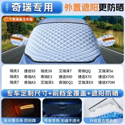 Car snow shield — Winter Snow-Proof Thickeneded Winter - applicable-to-chery-special-car-version-sizethickened-ice-crystal-sunshade-front-shieldheat-insulation-and-light-proof