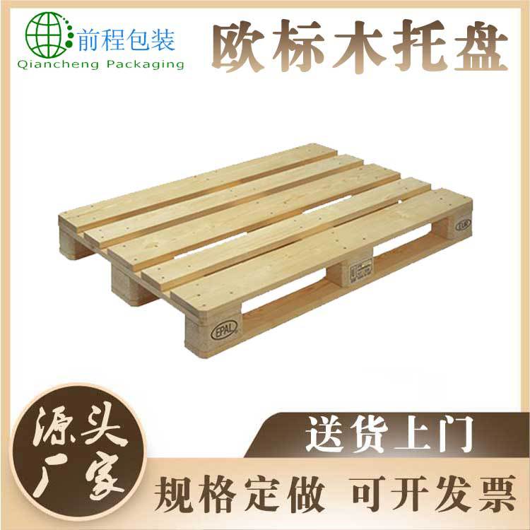 锡林郭勒盟欧标托盘1200*800mm木质卡板仓库仓储托盘