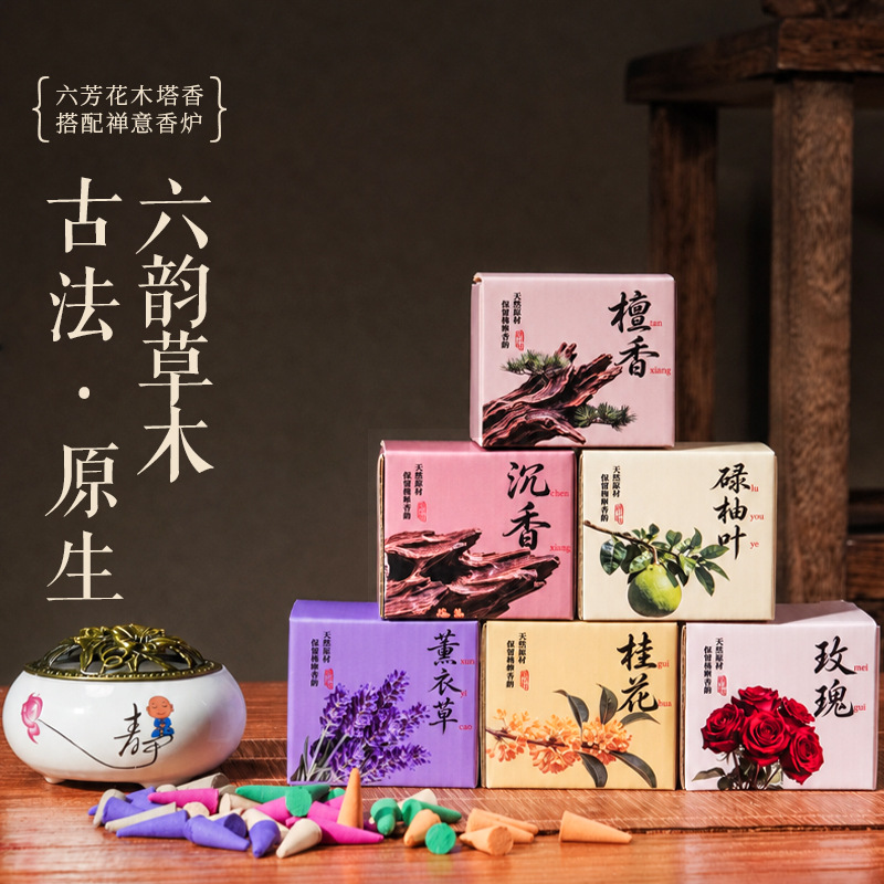 塔香粒檀香沉香桂花玫瑰薰衣草碌柚叶泰国宝塔香薰锥香家用熏香炉