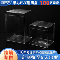 工場在庫あり、funko-pop 保護ボックス、フルサイズ PVC 透明プラスチックボックス、ペット透明包装ボックスに適しています。