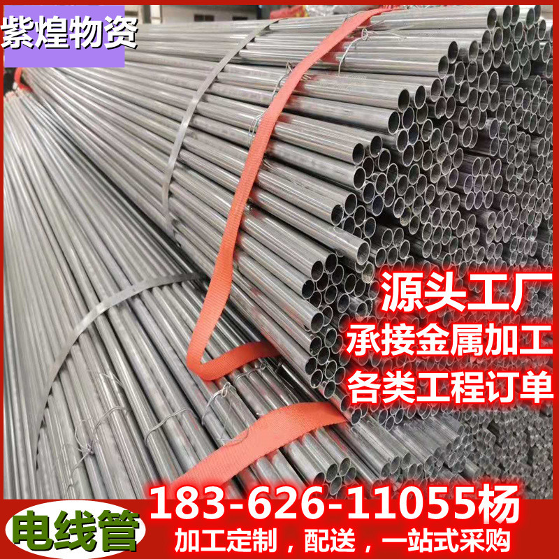 KBG/JDG穿线管 金属镀锌电线管 16-50规格齐全 KBG20*1.0