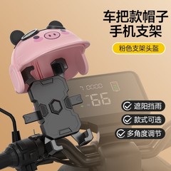 ヘルメットの電気自動車の携帯電話のスタンドのバッテリーのオートバイの自転車のテイクアウトの騎手の車の防振の携帯電話のナビゲーションブラケット