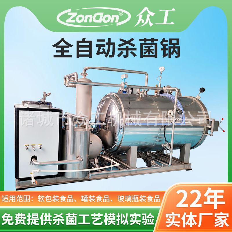 马口铁三片装 午餐肉罐头双层水浴式杀菌锅 高温高压带反压