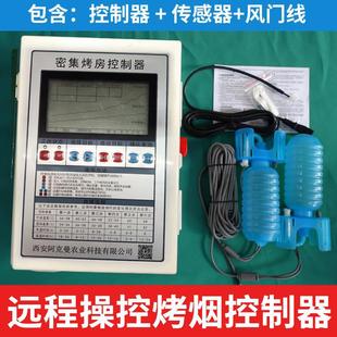 Remote mobile phone control curing room controller temperature control automatic control instrument dense curing room tobacco intelligent single three-phase 220V