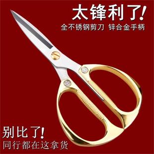 German Imported Stainless Steel Household Scissors Kitchen Multi-Functional Cutting Student Handmade Art Gold Scissors Wholesale