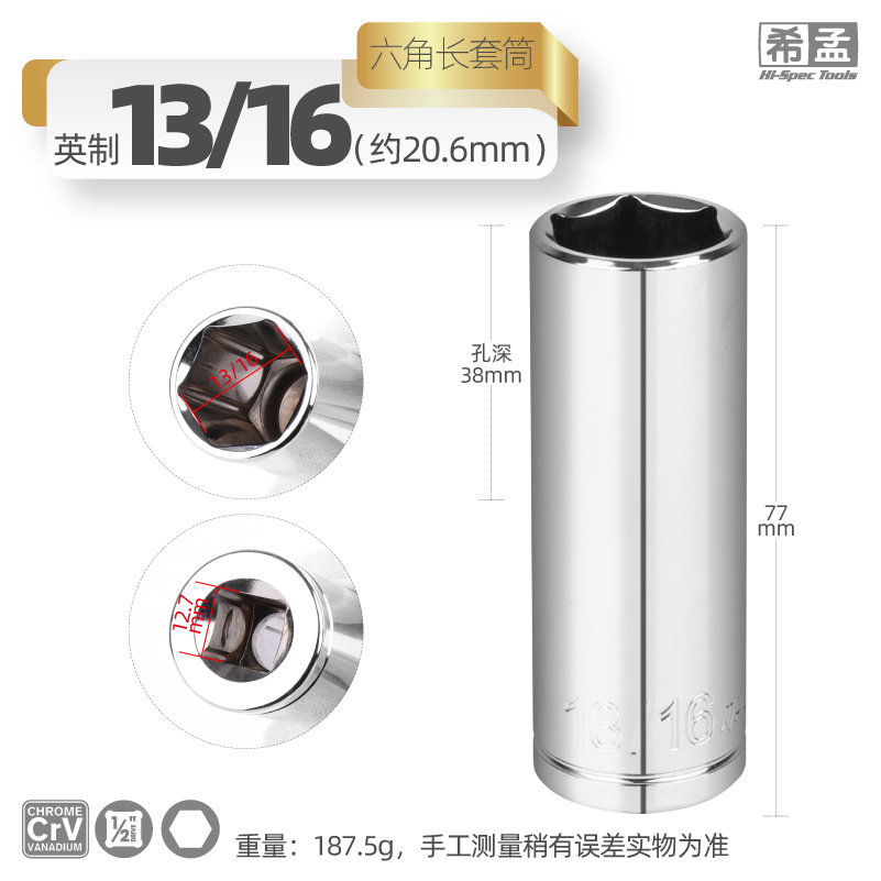 8件英制长套筒 (6)