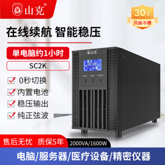 山克SC2K ups不间断电源在线式2000VA/1600W服务器电脑停电应急