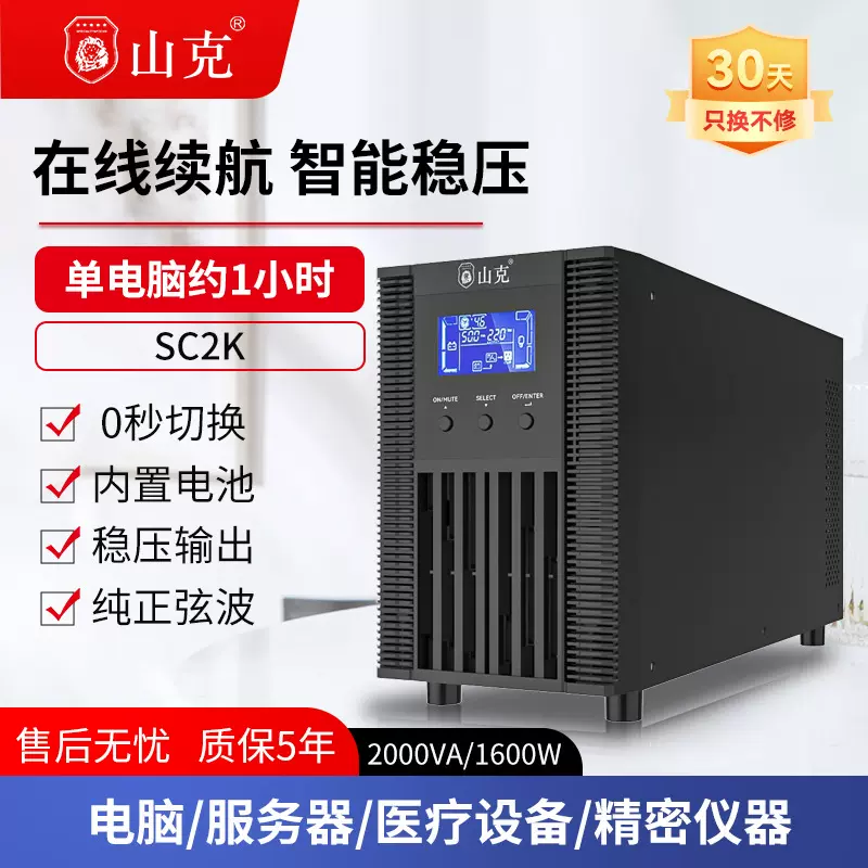 山克SC2K ups不间断电源在线式2000VA/1600W服务器电脑停电应急