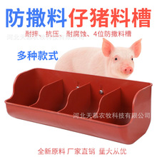 加厚小豬料槽仔豬補料槽產床保育床豬用教料槽乳豬喂料塑料豬食槽