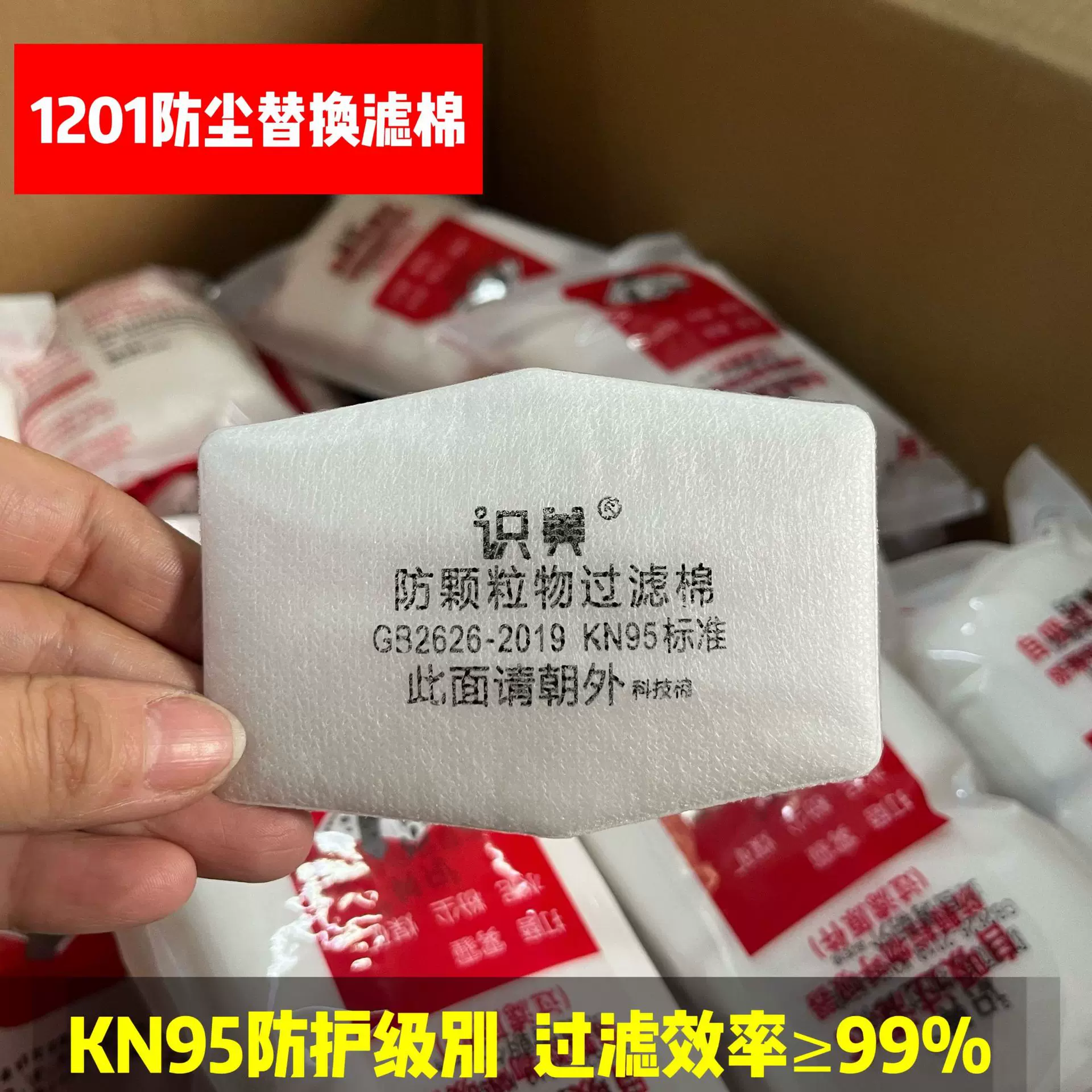 1201防尘口罩过滤棉防颗粒物垫焊工1020防尘过滤棉kn95过滤棉防尘
