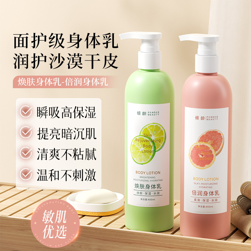 傾齡倍潤煥膚身體乳補水保濕呵護肌膚持久滋潤改善雞皮提亮身體霜