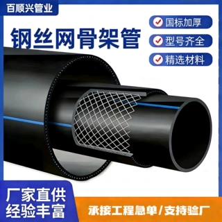 贵州pe钢丝网骨架管消防管塑料管聚乙烯管PE管定制hdpe给水管批发