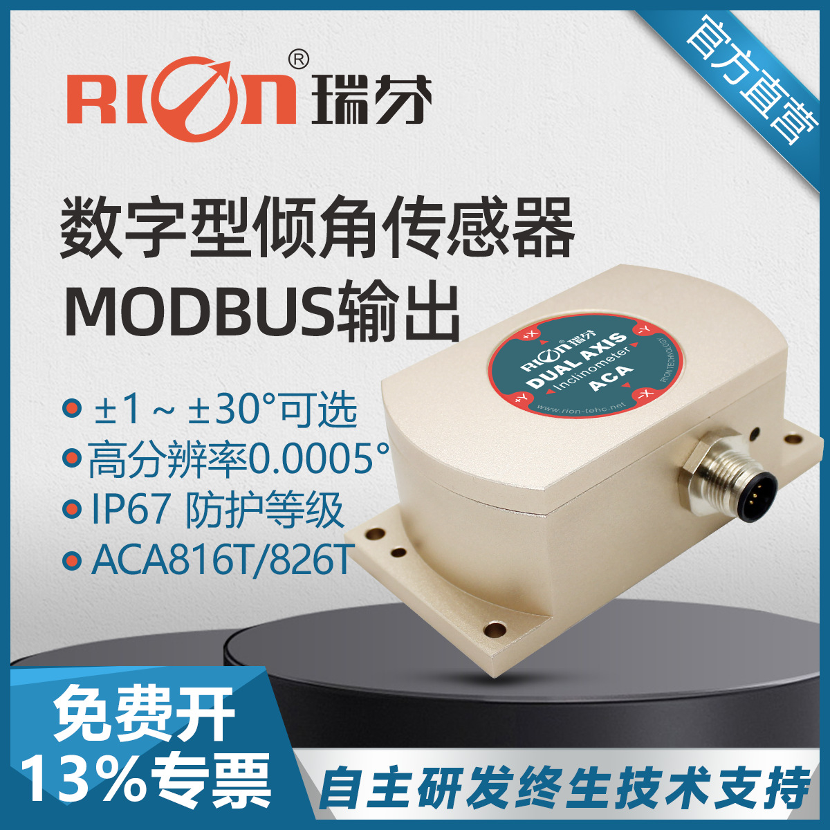 ACA826V 全温补高精度双轴倾角传感器 高分辨率0.0005° 垂直安装