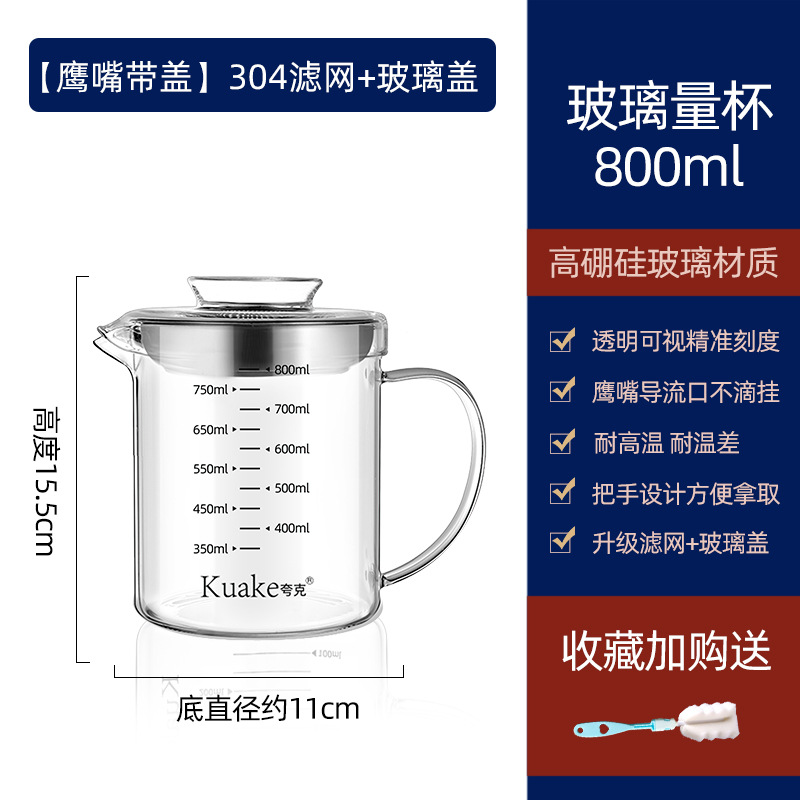 [glass lid + 304 filter] 800ml heat-resistant eagle beak measuring cup♢♢