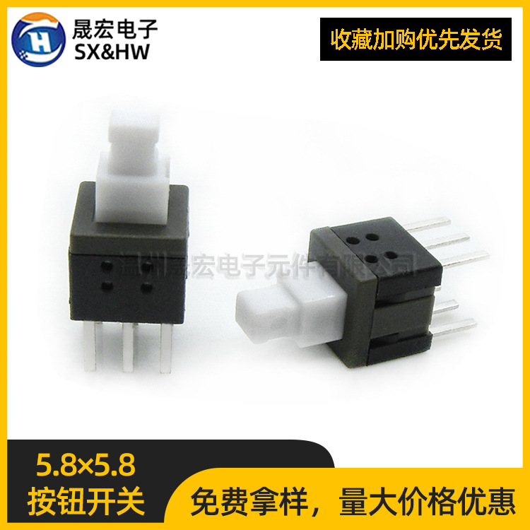 5.8*5.8按钮开关 自锁/无锁自复位/响无锁双排6只脚立式直插按键