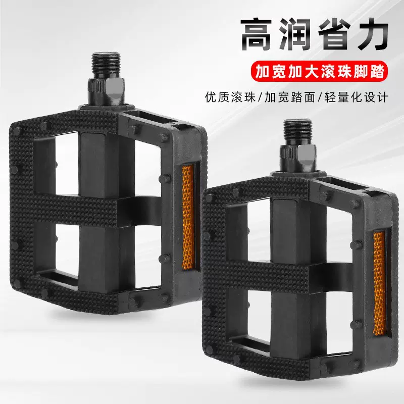 自行车配件山地车自行车滚珠脚踏板双珠脚蹬子塑料钢珠脚蹬防滑