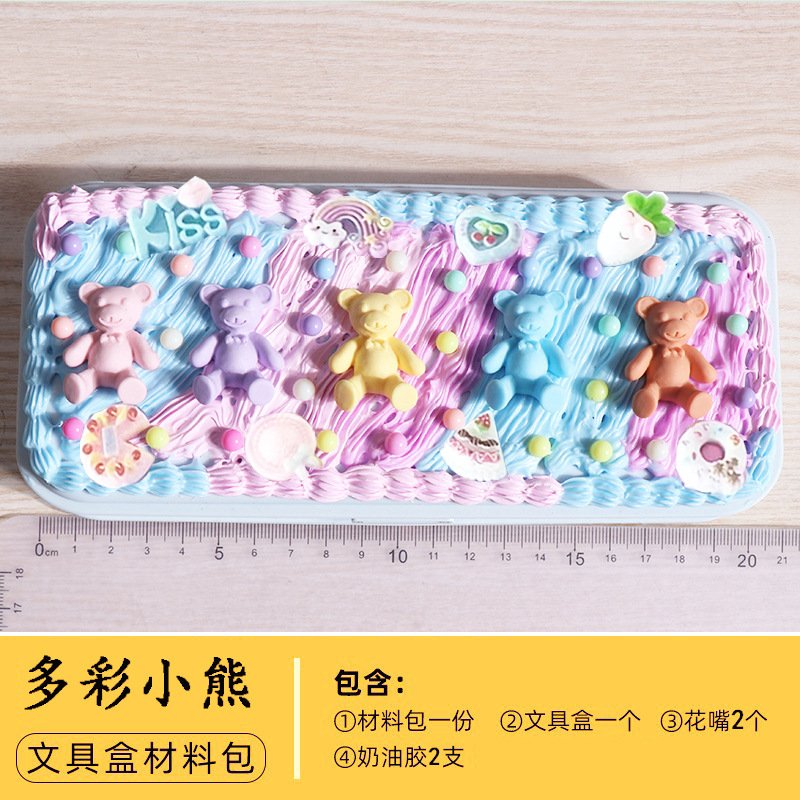 多彩小熊文具盒材料包.jpg