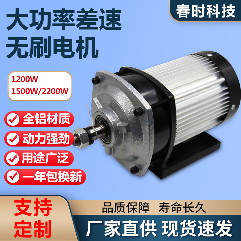 三轮车电机60V72V电动车大功率直流无刷差速电机1200-1500-2200w