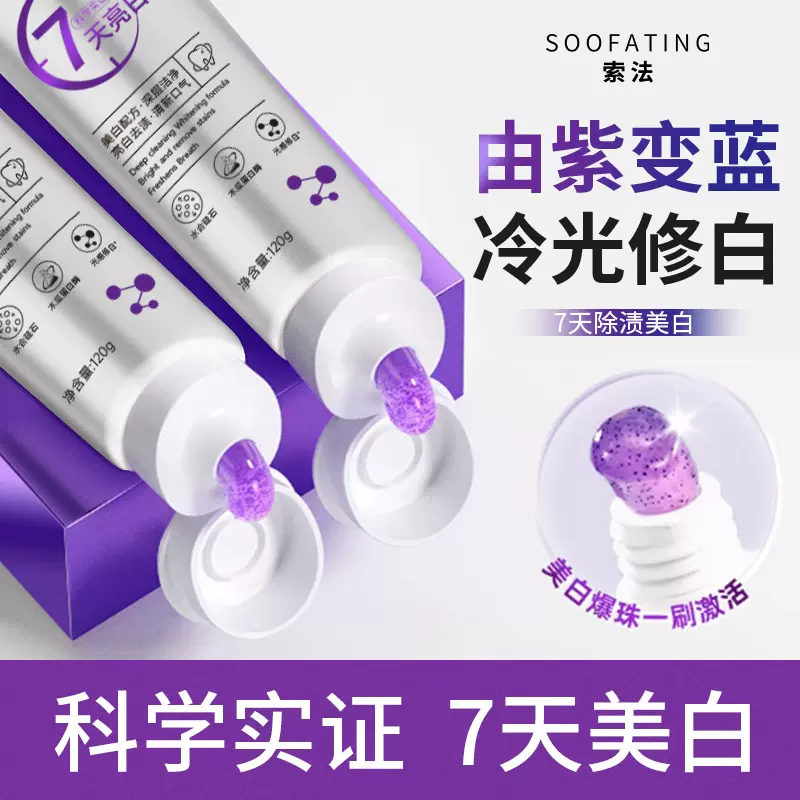 新品索法专研冷光修白牙膏清新口气色修美白百香薄荷味抗菌肽牙膏