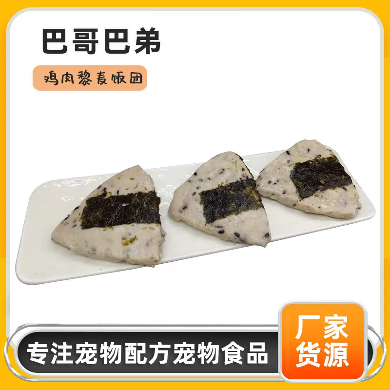 狗狗猫零食鲜食鸡肉黎麦饭团蒸煮零食自制宠物零食鲜食鲜粮餐包