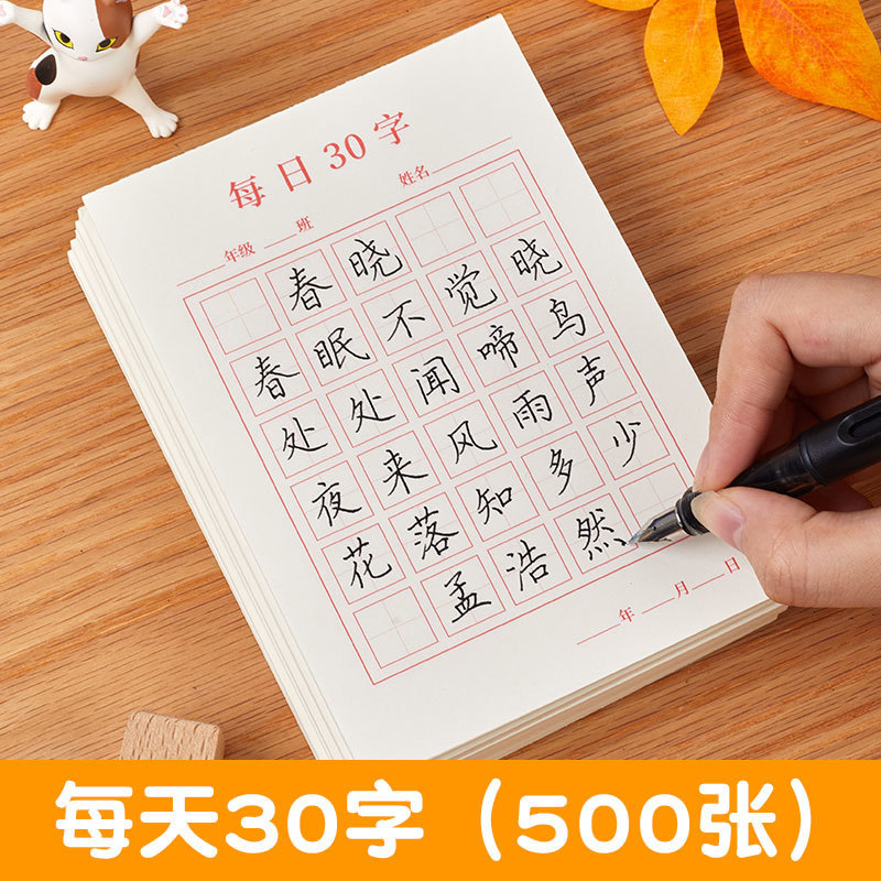 书法纸每日30字硬笔书法用纸练字本古诗抄写儿童小学生米字格书