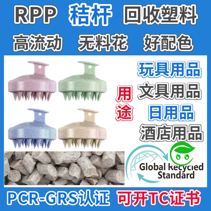 РПП соломы повседневные необходимости специальные пластиковые частицы регенерации GRS перерабатываемые кисти продукты Пшеничная солома материал РПП