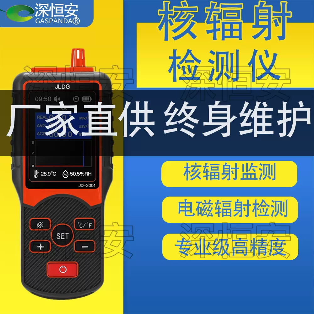 大理石放射性Xβγ射线个人剂量盖格计数器JD-3001核辐射检测仪