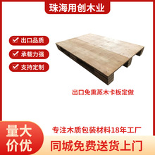 珠海中山免熏蒸胶合板木托盘出口木卡板环保纤维木栈板