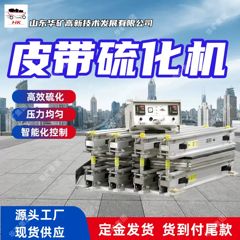 矿用皮带硫化机 高强度无缝平滑  LBD-1800/1140(660)S皮带硫化机