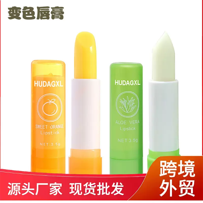 跨境变色唇膏芦荟口红保湿滋润呵护润唇膏补水化妆品东南亚供唇膏