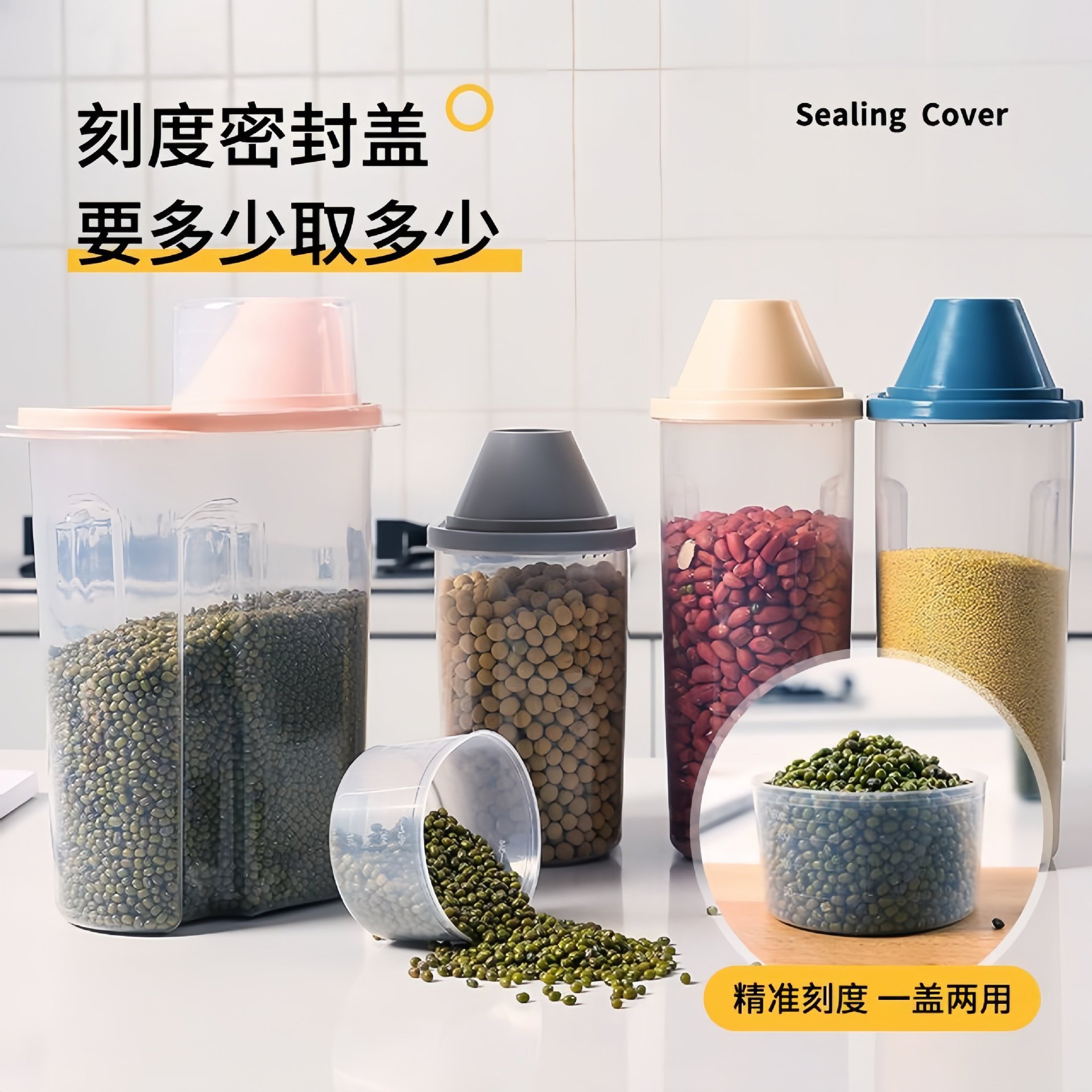 杂粮密封罐食品级储物罐五谷杂粮收纳盒豆子收纳罐白糖面粉储存罐