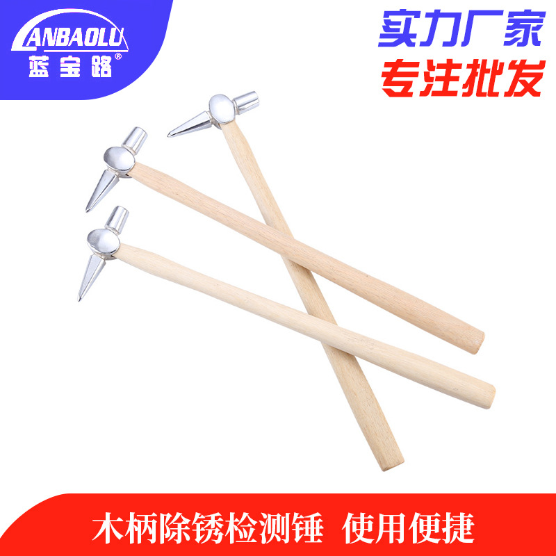 蓝宝路五金工具100/300g木柄检车锤船舶除锈尖头检验锤铁路检测锤