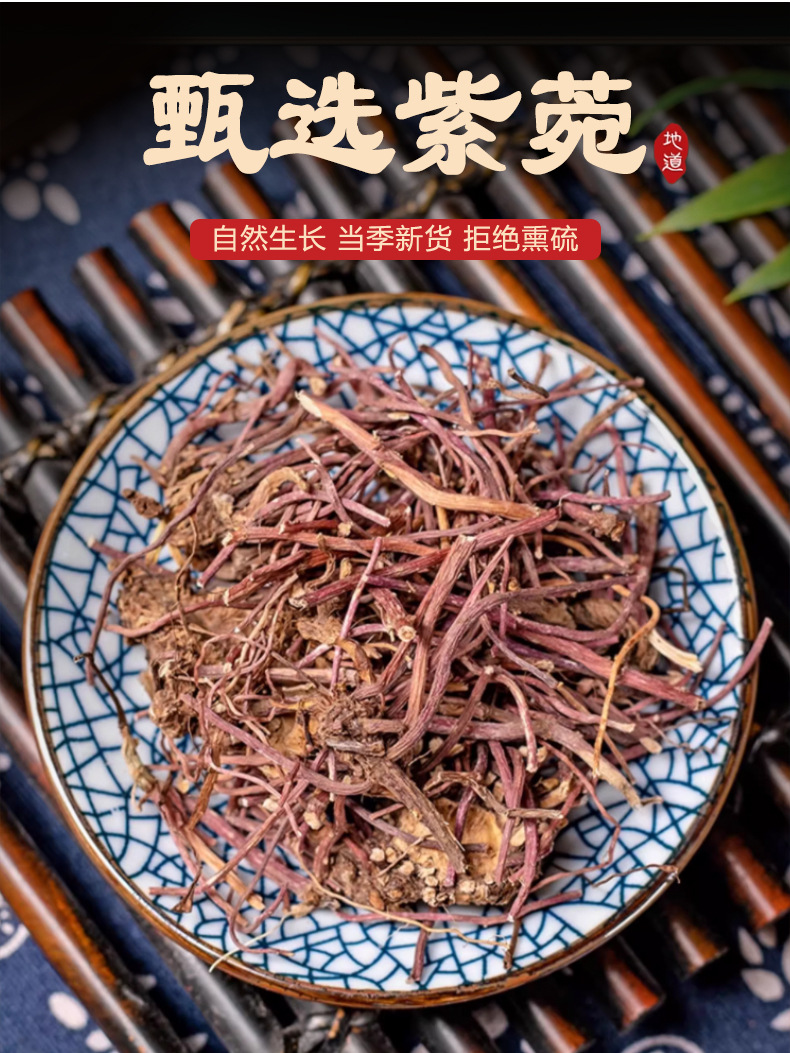 Dried Aster Root Zi Yuan 500g Farm Fresh Clean Sifted Traditional Chinese Herb for Decoction and Herbal Tea overview